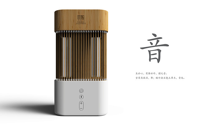 音箱設計,竹子,音箱,竹林,氛圍燈,創意,原創,文創,音樂,科技,音響,藍牙,藍牙音箱,